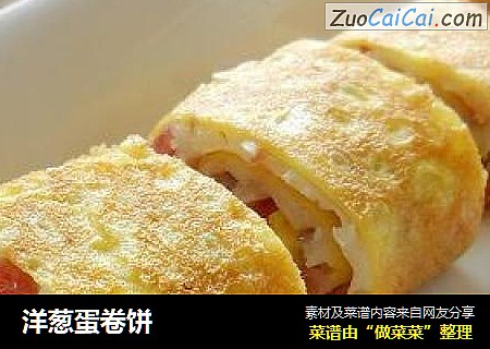 洋葱蛋卷饼