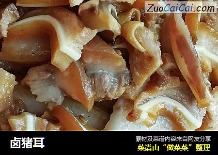 卤猪耳