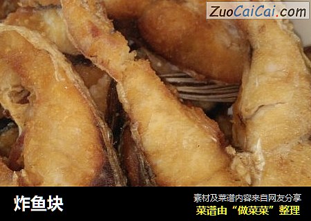 炸鱼块