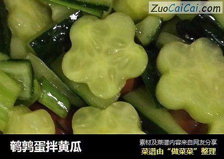 鹌鹑蛋拌黄瓜