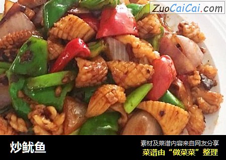 炒鱿鱼