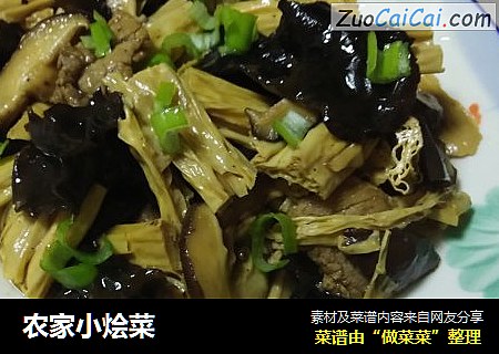 农家小烩菜