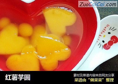 红薯芋圆