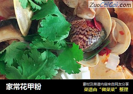 家常花甲粉