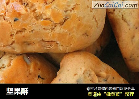 坚果酥