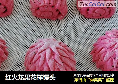红火龙果花样馒头