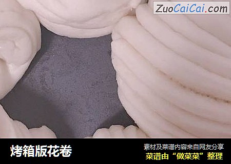 烤箱版花卷