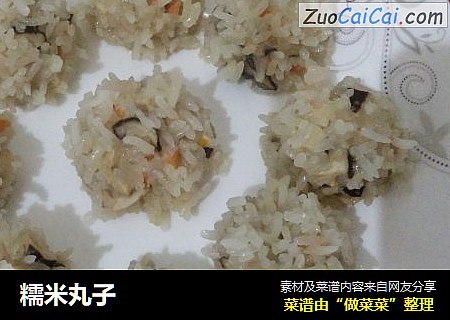 糯米丸子