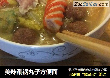 美味涮锅丸子方便面