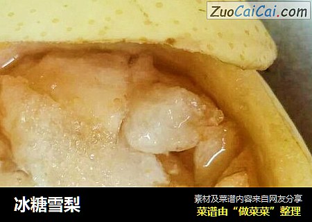 冰糖雪梨
