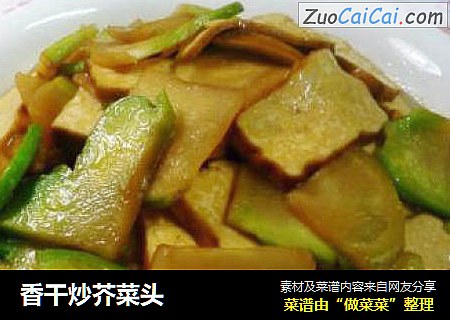 香干炒芥菜头