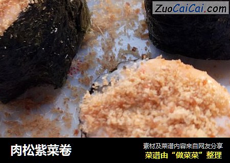 肉松紫菜卷