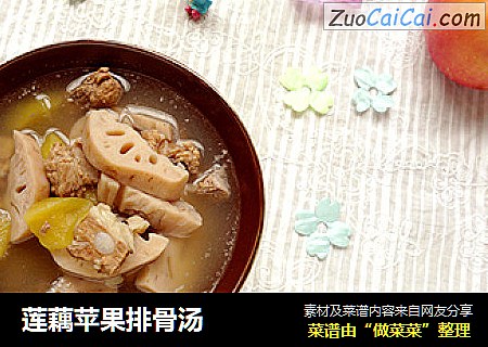 莲藕苹果排骨汤