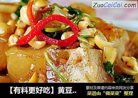 【有料更好吃】黄豆蹄花冻