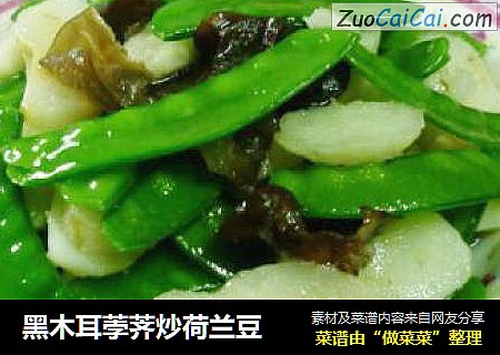 黑木耳荸荠炒荷兰豆