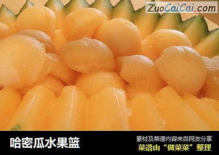 哈密瓜水果篮