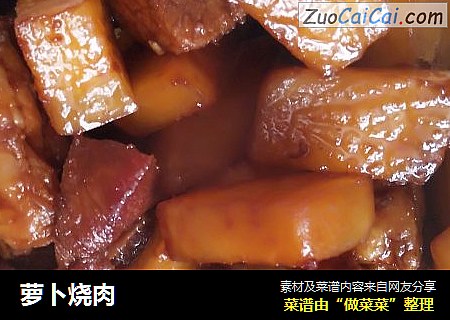 萝卜烧肉