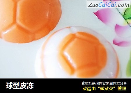 球型皮冻