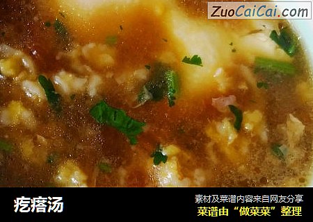 疙瘩汤
