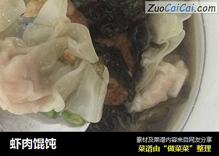 虾肉馄饨