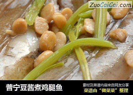 普宁豆酱煮鸡腿鱼