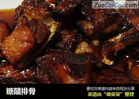 糖醋排骨
