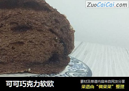 可可巧克力软欧