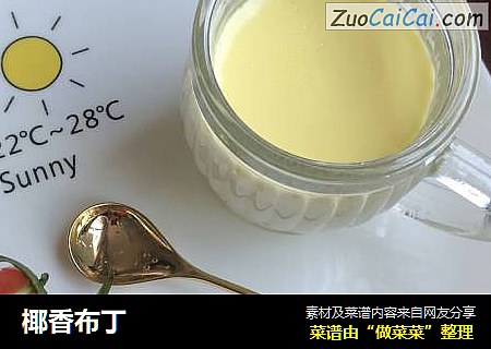 椰香布丁