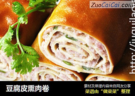 豆腐皮熏肉卷