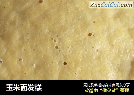 玉米面发糕
