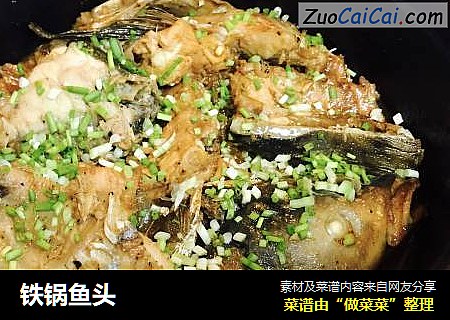 铁锅鱼头
