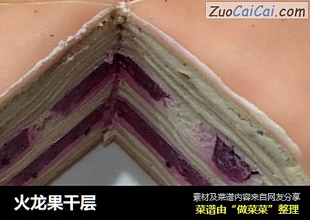 火龙果千层
