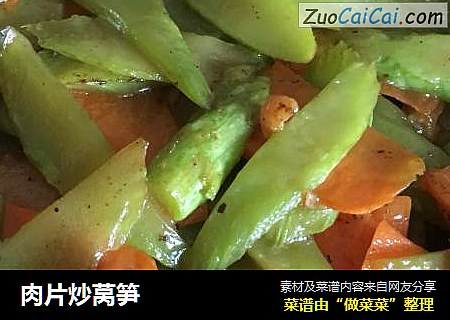 肉片炒莴笋