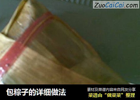包粽子的详细做法