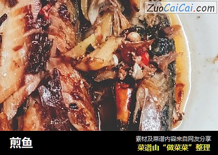 煎鱼