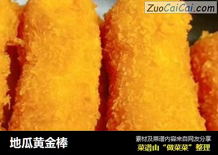地瓜黄金棒