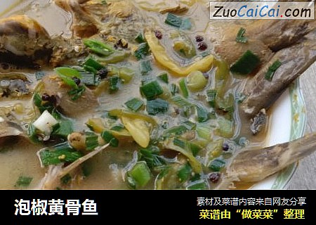 泡椒黄骨鱼