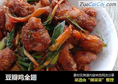 豆瓣鸡全翅