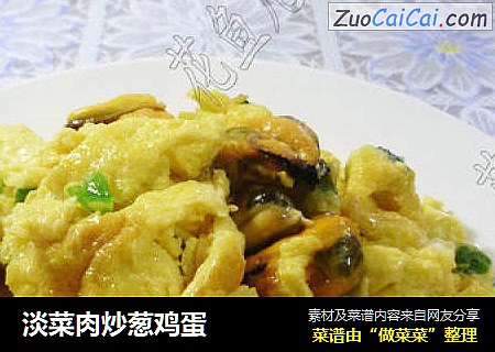 淡菜肉炒葱鸡蛋