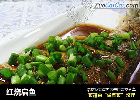 红烧扁鱼