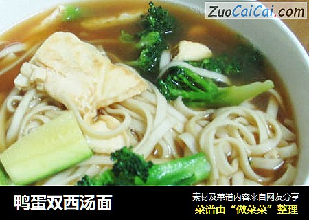 鸭蛋双西汤面