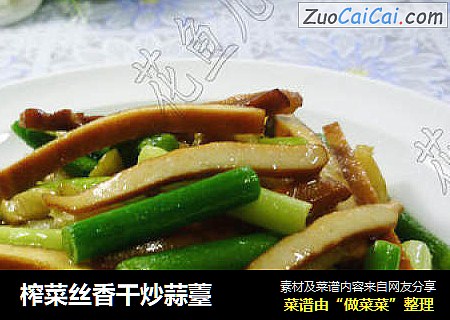 榨菜丝香干炒蒜薹