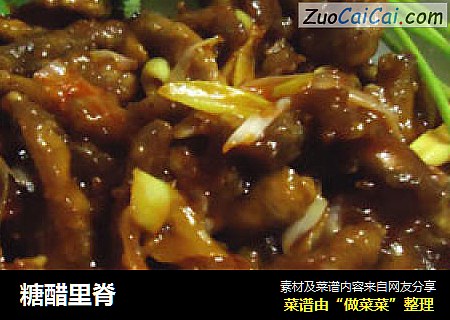 糖醋里脊