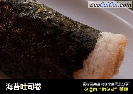 海苔吐司卷
