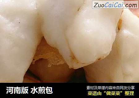 河南版水煎包