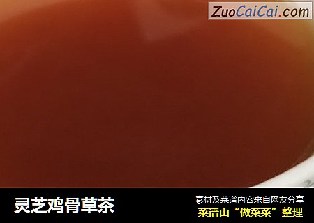 灵芝鸡骨草茶
