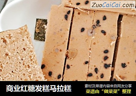 商业红糖发糕马拉糕