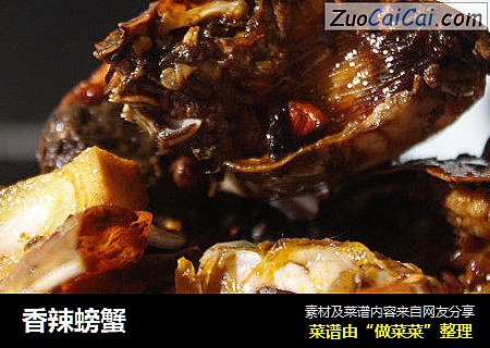香辣螃蟹