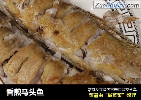 香煎马头鱼
