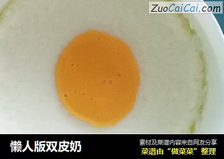 懒人版双皮奶